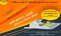 بازآموزی تعرفه پرستاری توسط مدیریت پرستاری دانشگاه برگزار میشود